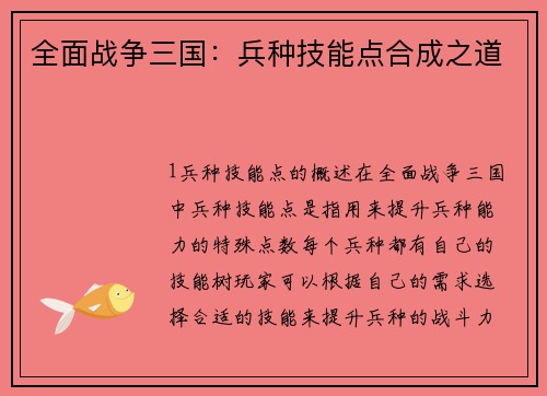 全面战争三国：兵种技能点合成之道