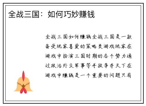 全战三国：如何巧妙赚钱
